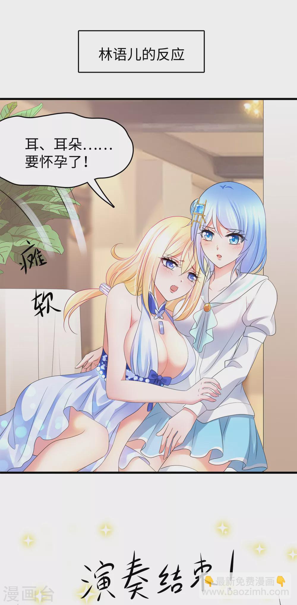🍘无敌学霸系统 第97话 陈晨，散发你的魅力啊！ 第30页