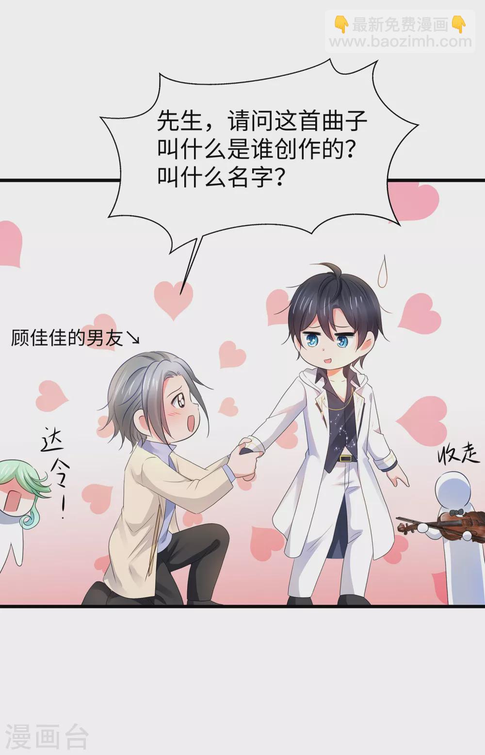 🍘无敌学霸系统 第97话 陈晨，散发你的魅力啊！ 第32页