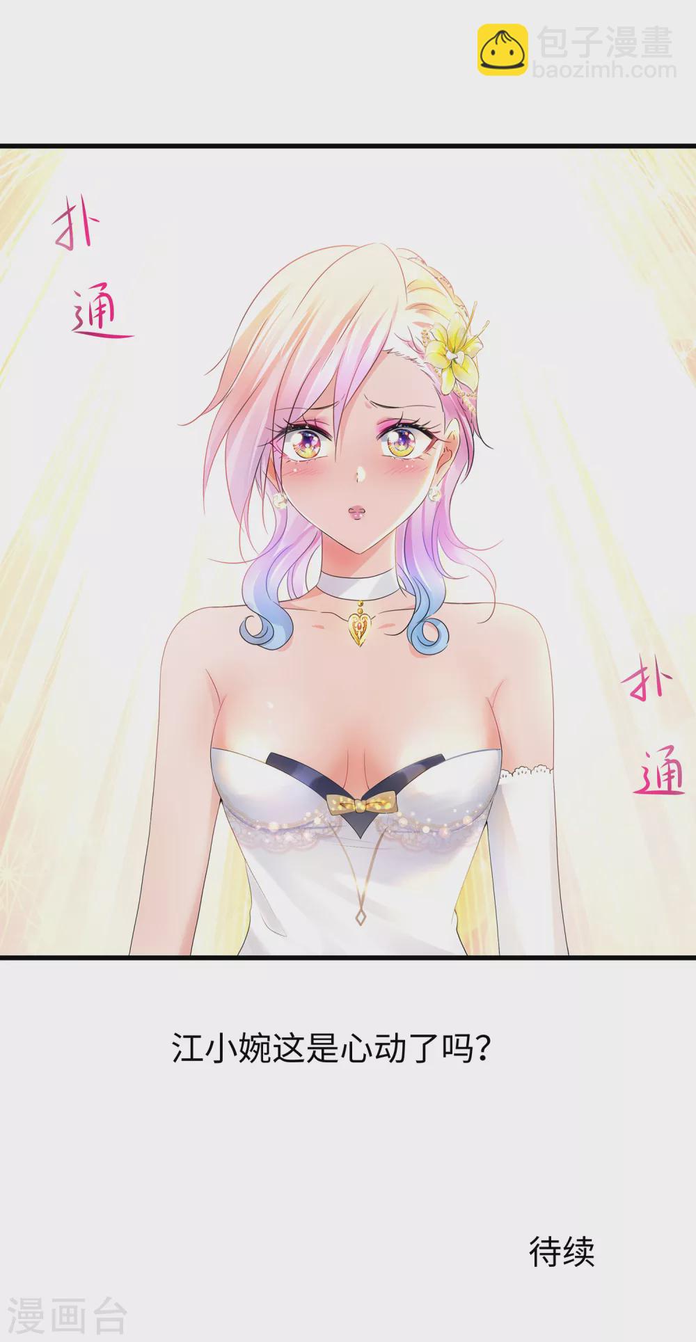 🍘无敌学霸系统 第97话 陈晨，散发你的魅力啊！ 第34页