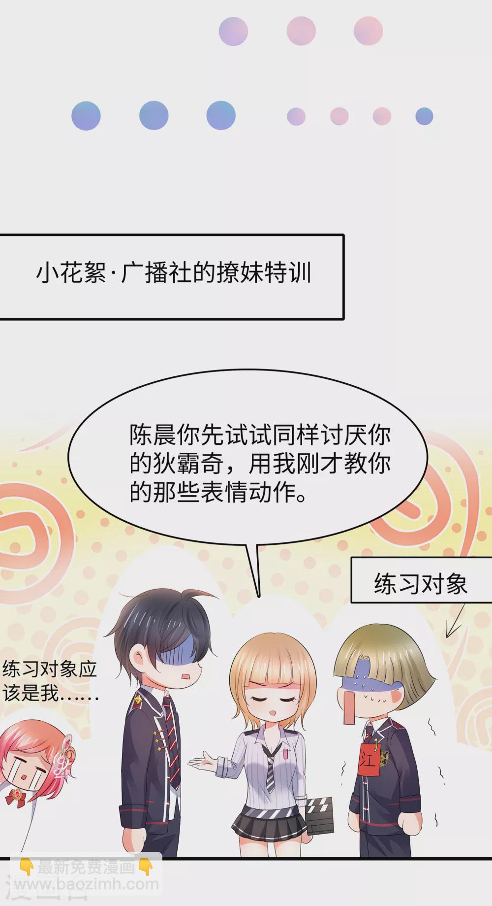 🍘无敌学霸系统 第97话 陈晨，散发你的魅力啊！ 第35页