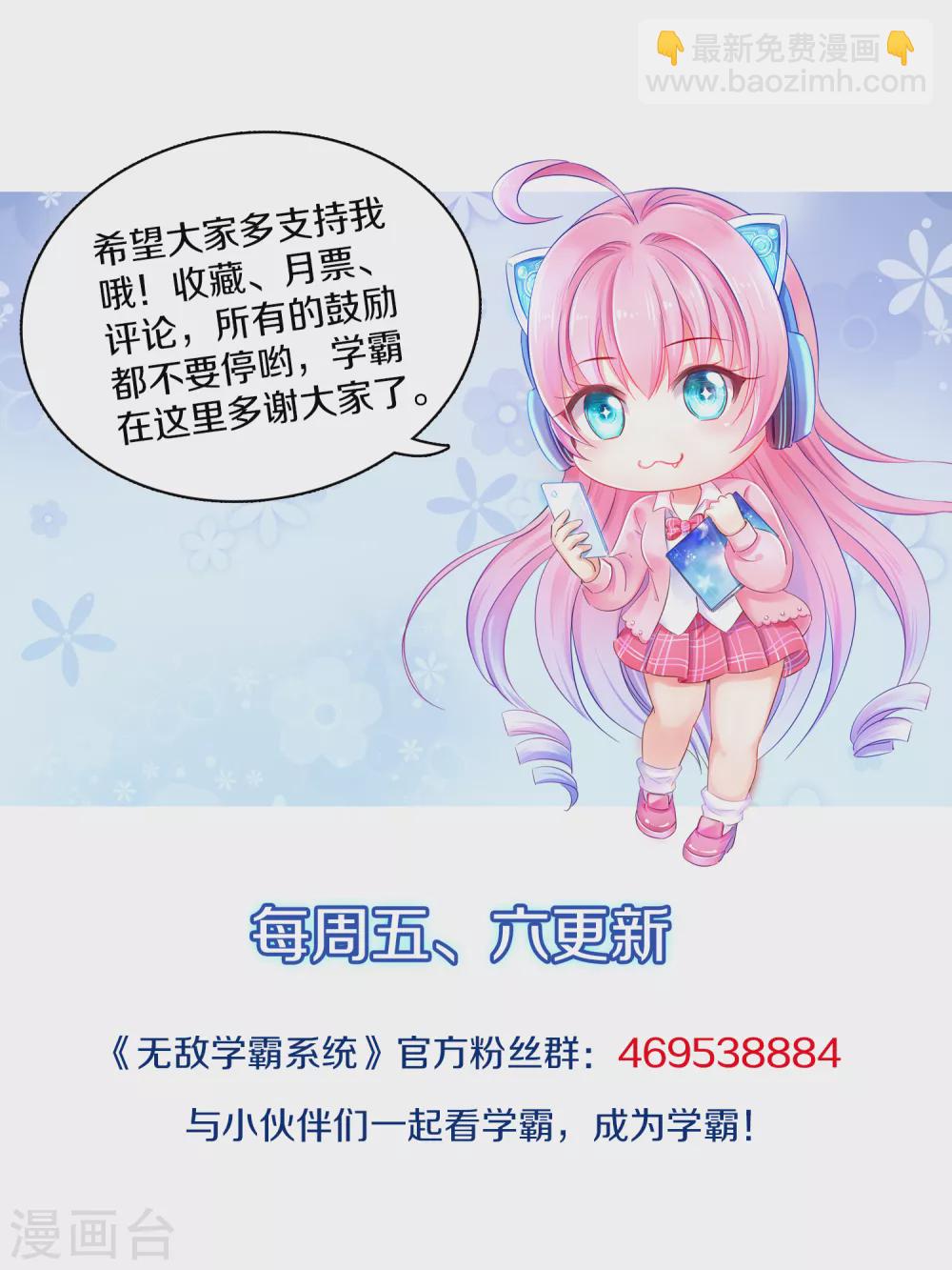 🍘无敌学霸系统 第97话 陈晨，散发你的魅力啊！ 第36页