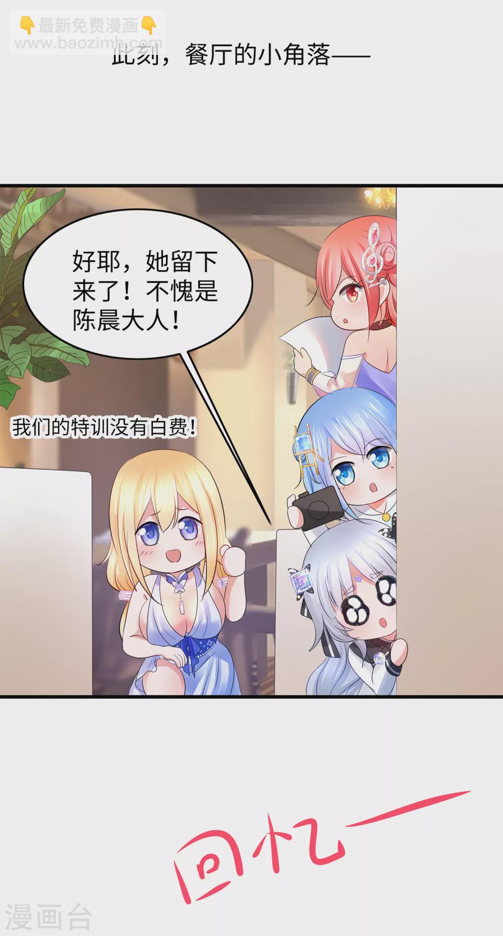 🍘无敌学霸系统 第97话 陈晨，散发你的魅力啊！ 第4页