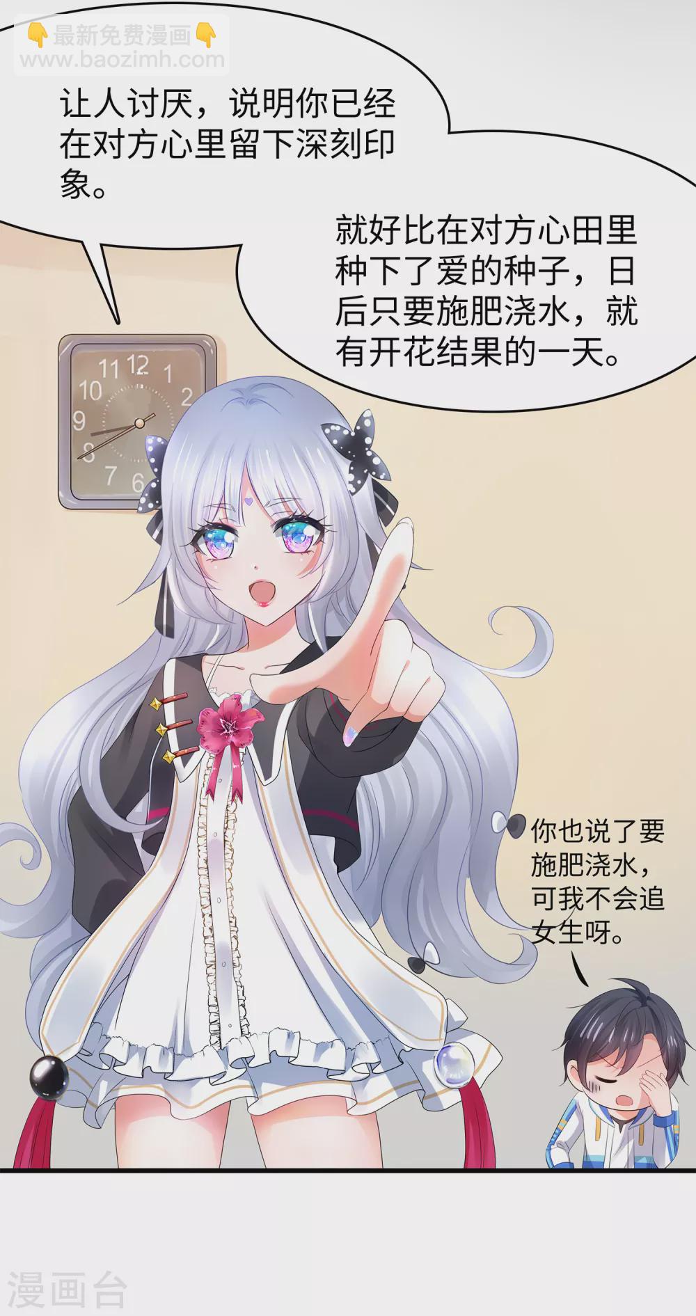🍘无敌学霸系统 第97话 陈晨，散发你的魅力啊！ 第6页