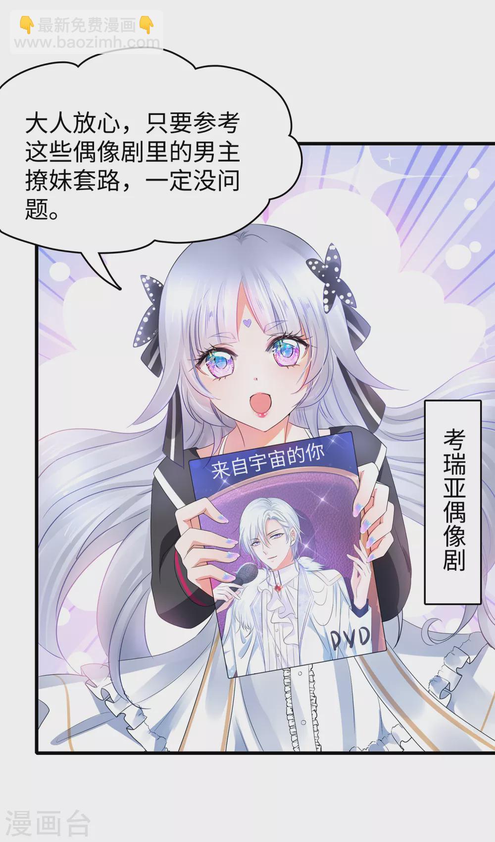 🍘无敌学霸系统 第97话 陈晨，散发你的魅力啊！ 第7页
