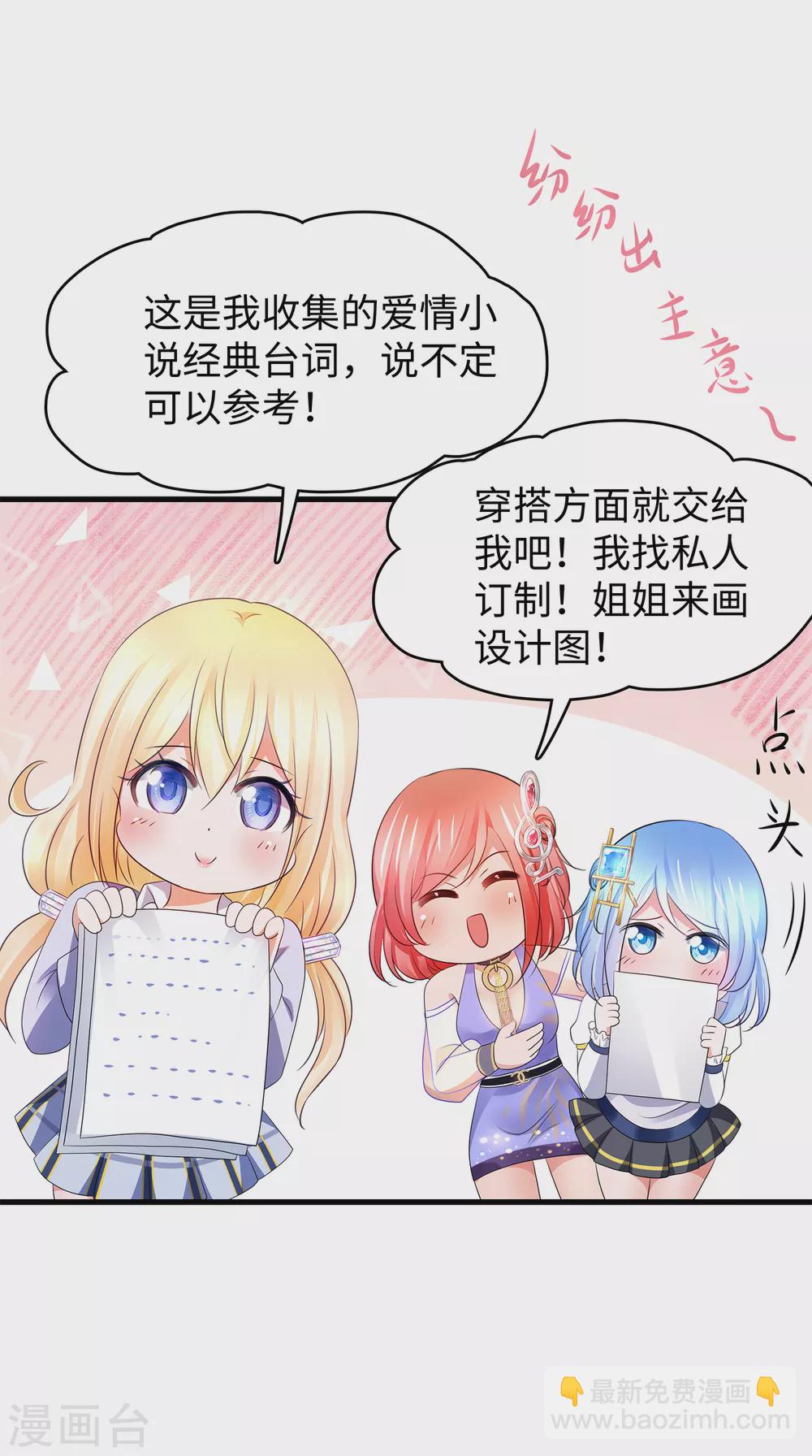 🍘无敌学霸系统 第97话 陈晨，散发你的魅力啊！ 第8页