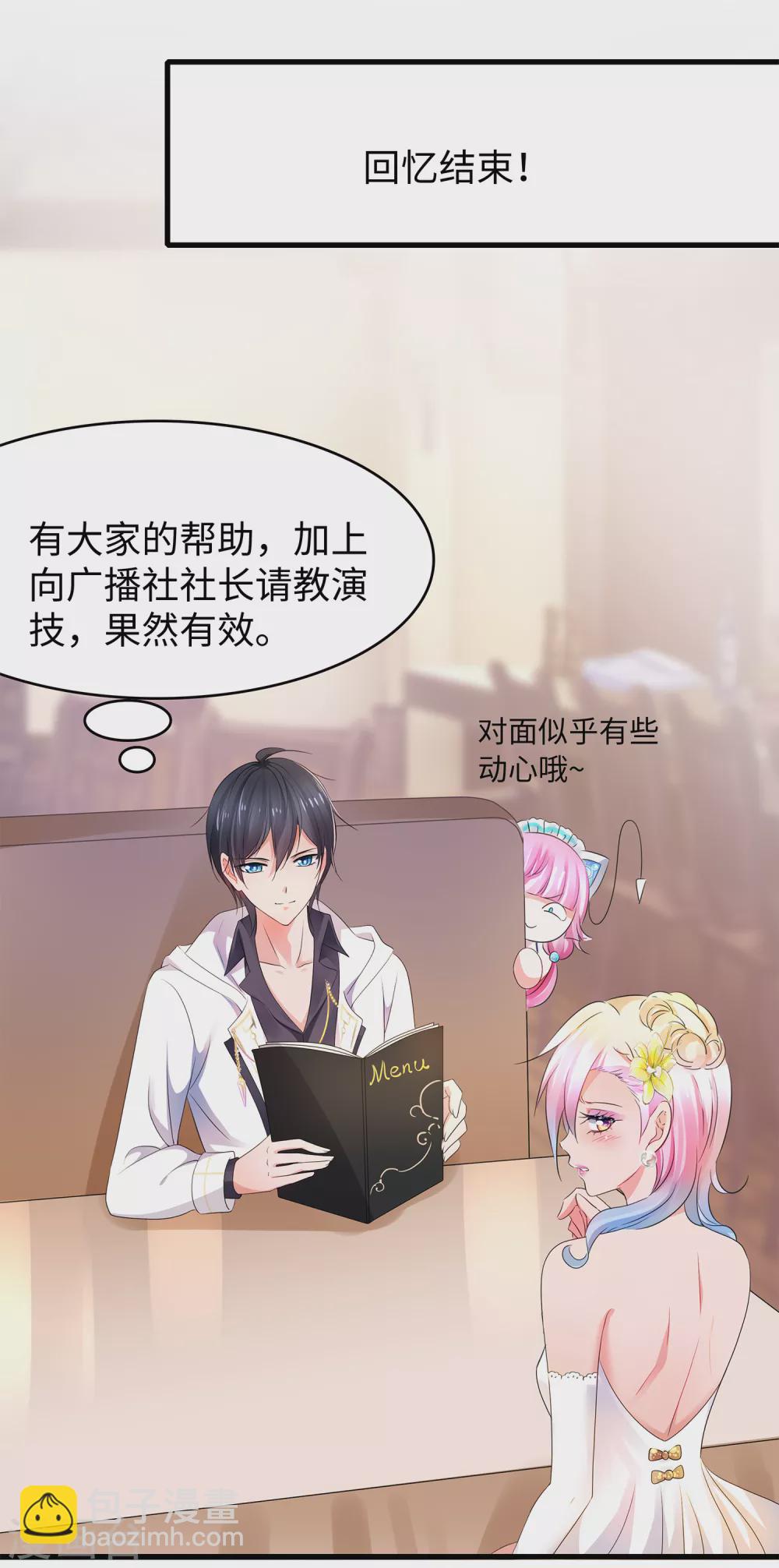 🍘无敌学霸系统 第97话 陈晨，散发你的魅力啊！ 第9页