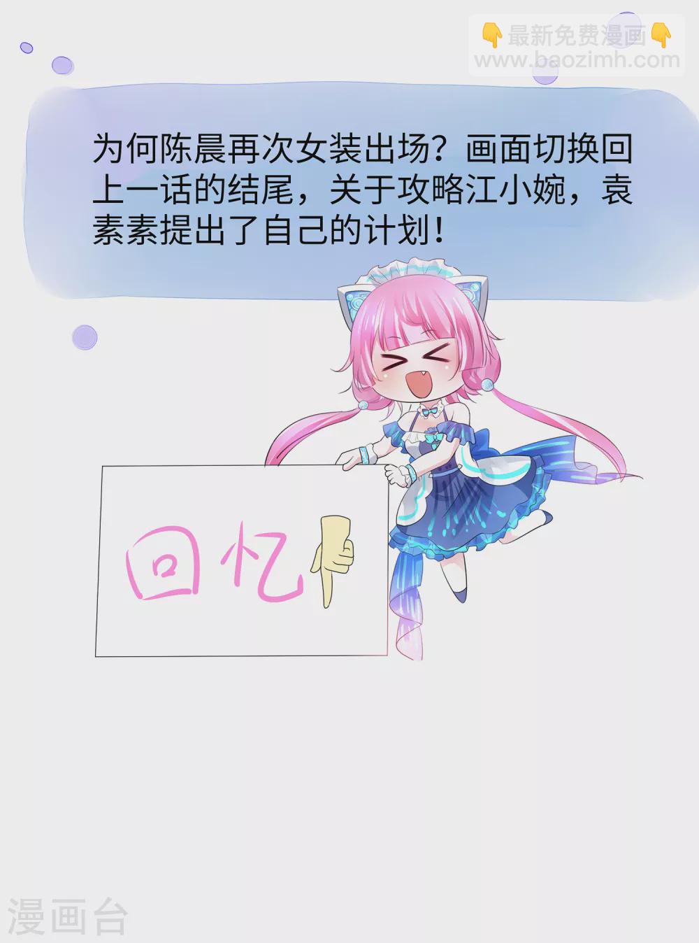 🍘无敌学霸系统 第100话 陈晨搞不定就让无名氏来！ 第10页