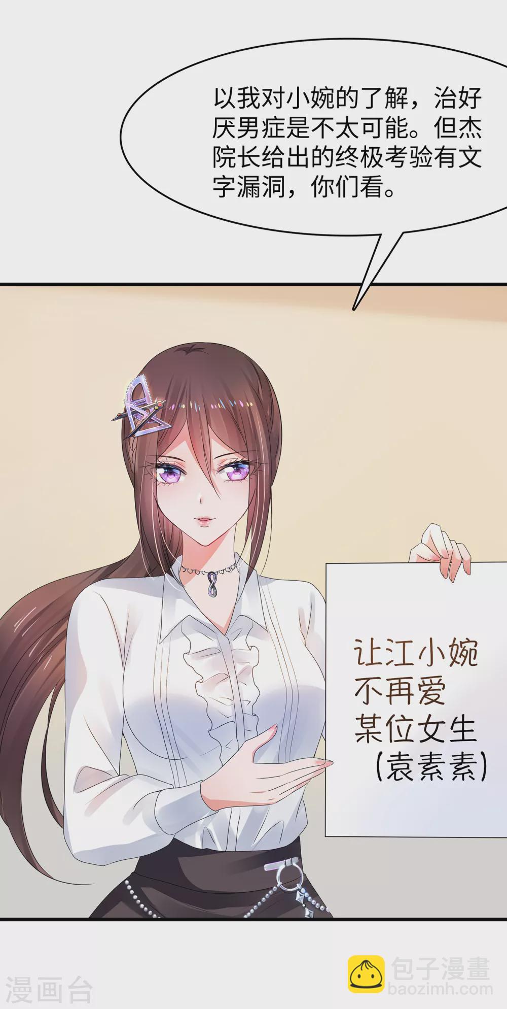🍘无敌学霸系统 第100话 陈晨搞不定就让无名氏来！ 第11页