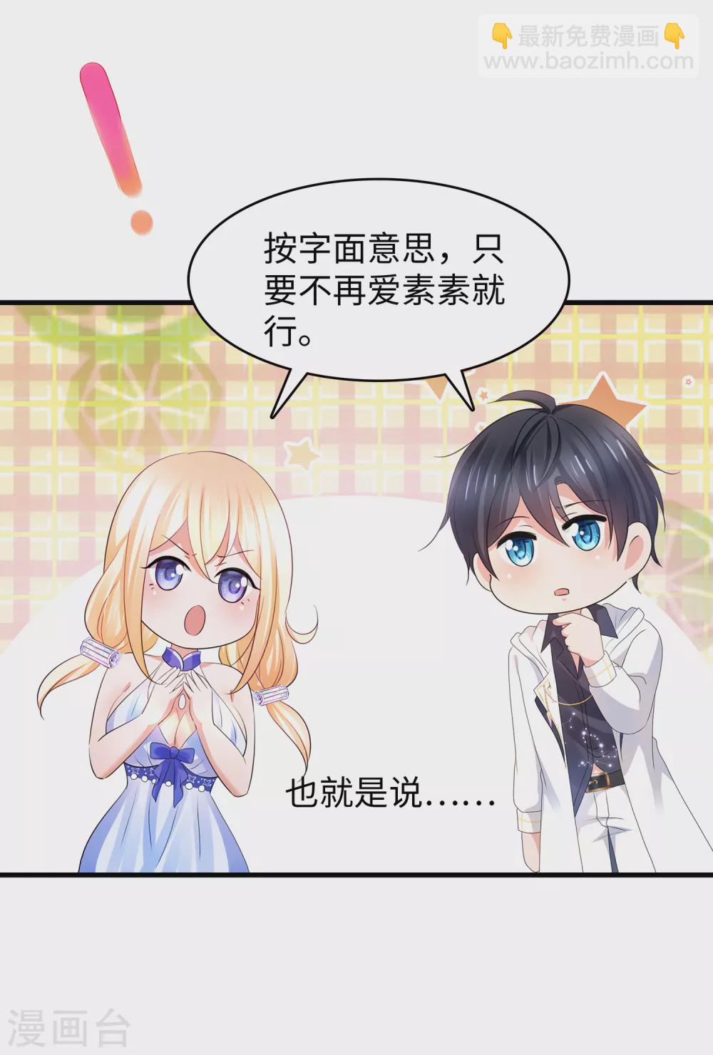 🍘无敌学霸系统 第100话 陈晨搞不定就让无名氏来！ 第12页