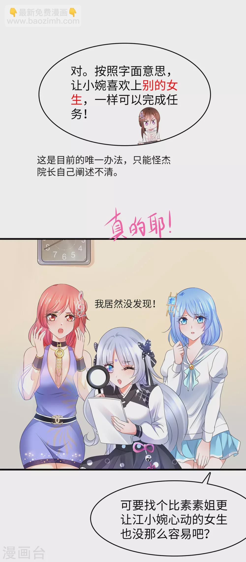🍘无敌学霸系统 第100话 陈晨搞不定就让无名氏来！ 第13页
