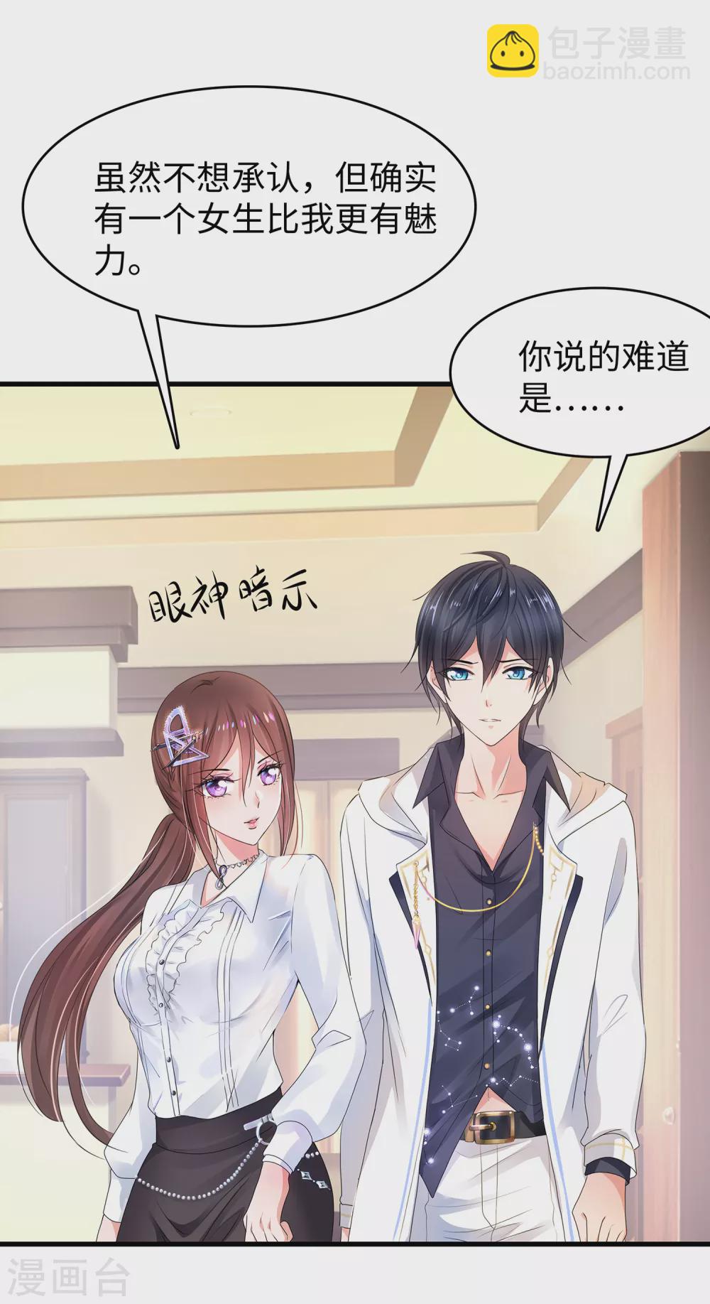 🍘无敌学霸系统 第100话 陈晨搞不定就让无名氏来！ 第14页