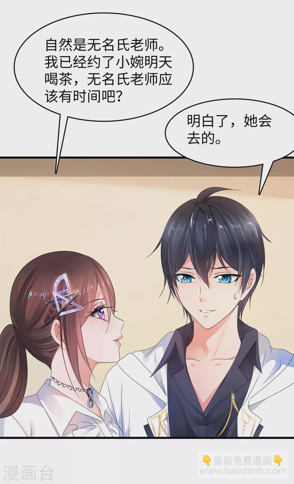 🍘无敌学霸系统 第100话 陈晨搞不定就让无名氏来！ 第15页