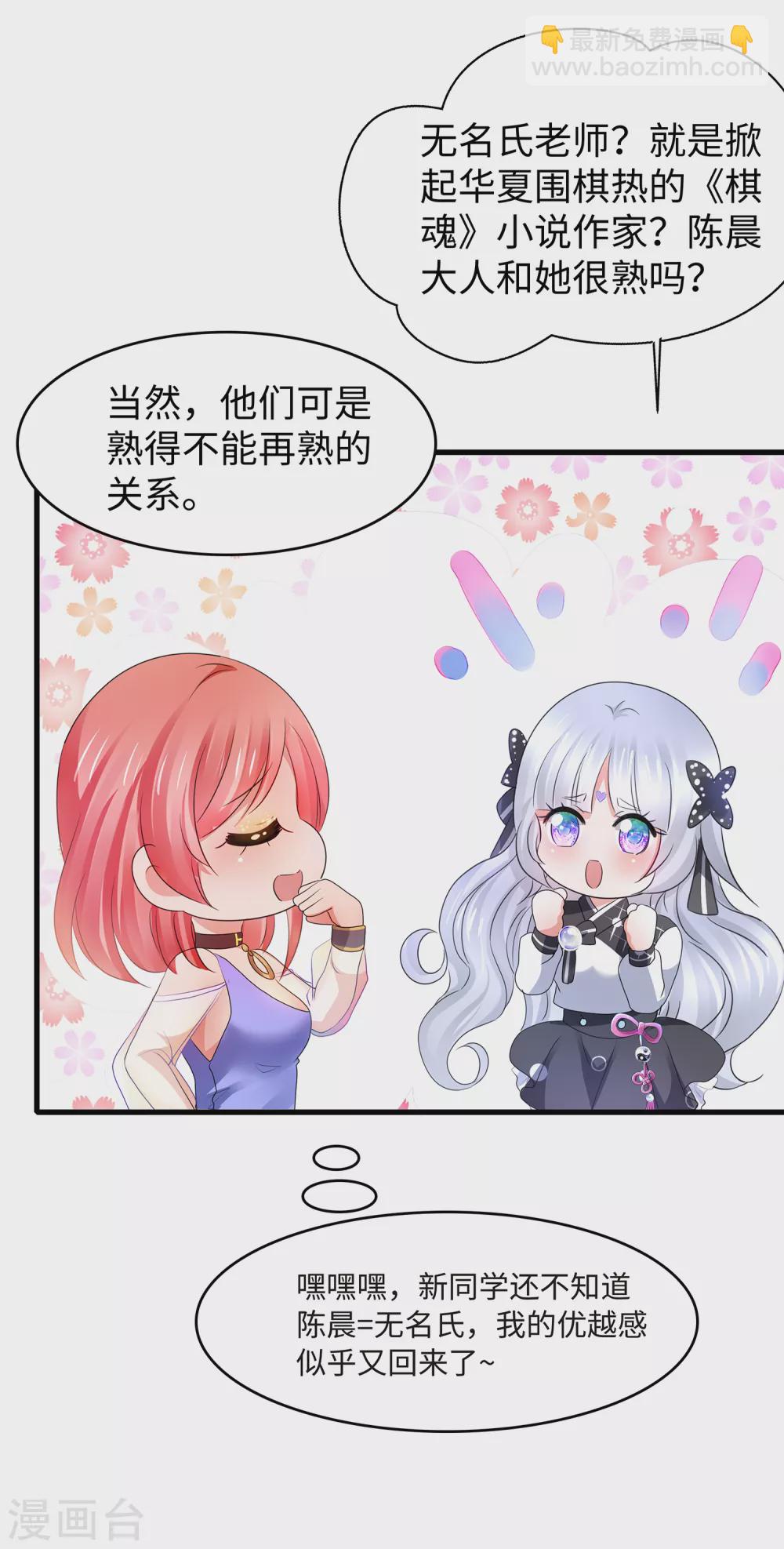 🍘无敌学霸系统 第100话 陈晨搞不定就让无名氏来！ 第16页