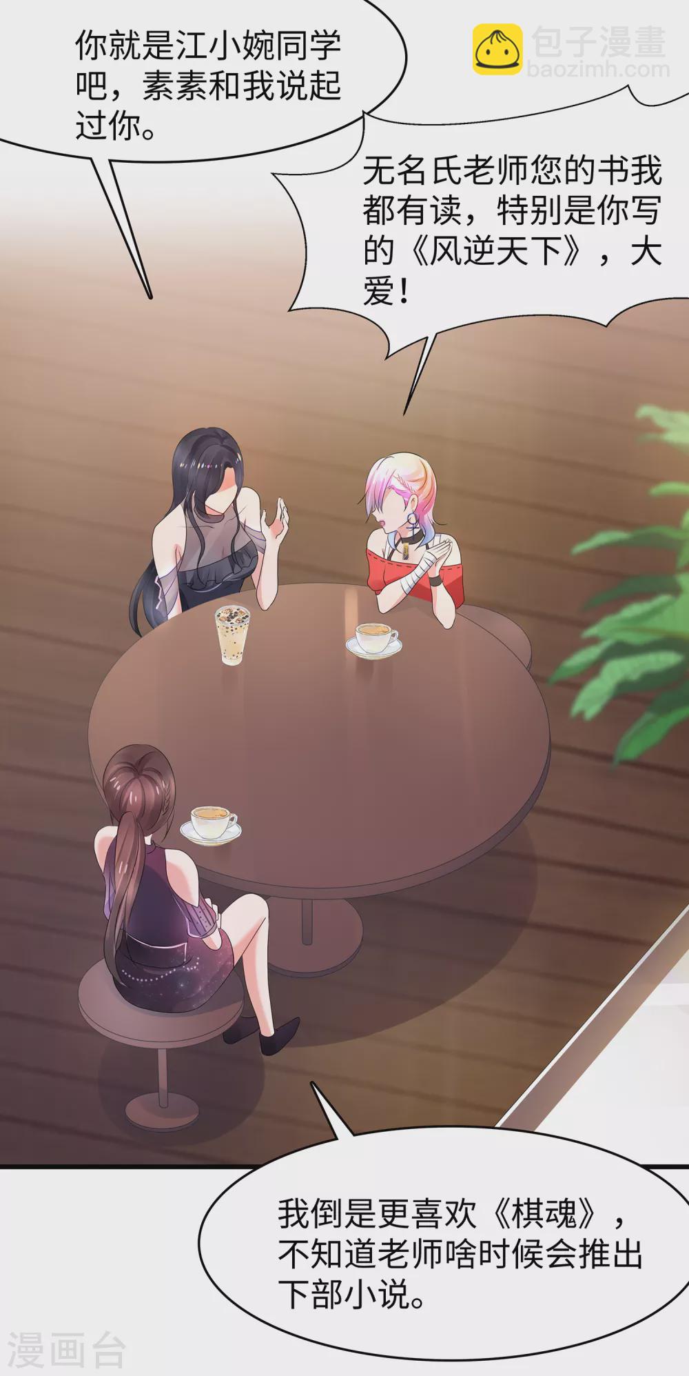 🍘无敌学霸系统 第100话 陈晨搞不定就让无名氏来！ 第19页