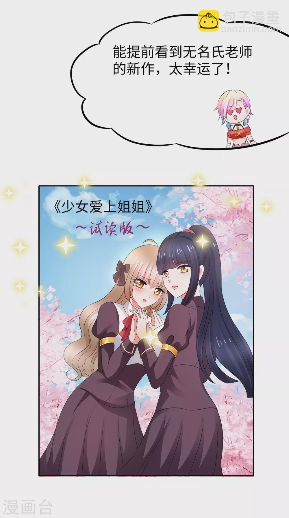 🍘无敌学霸系统 第100话 陈晨搞不定就让无名氏来！ 第21页