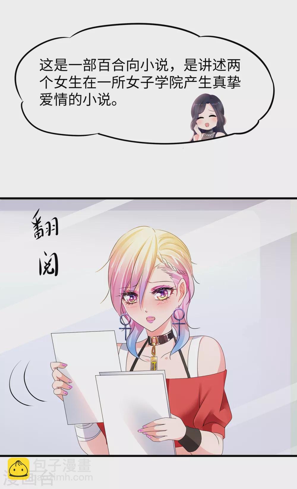🍘无敌学霸系统 第100话 陈晨搞不定就让无名氏来！ 第22页