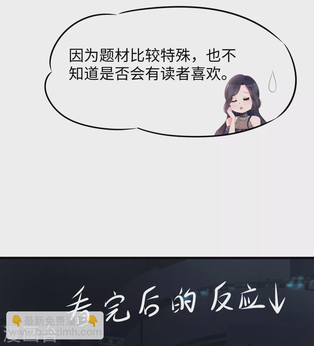 🍘无敌学霸系统 第100话 陈晨搞不定就让无名氏来！ 第23页