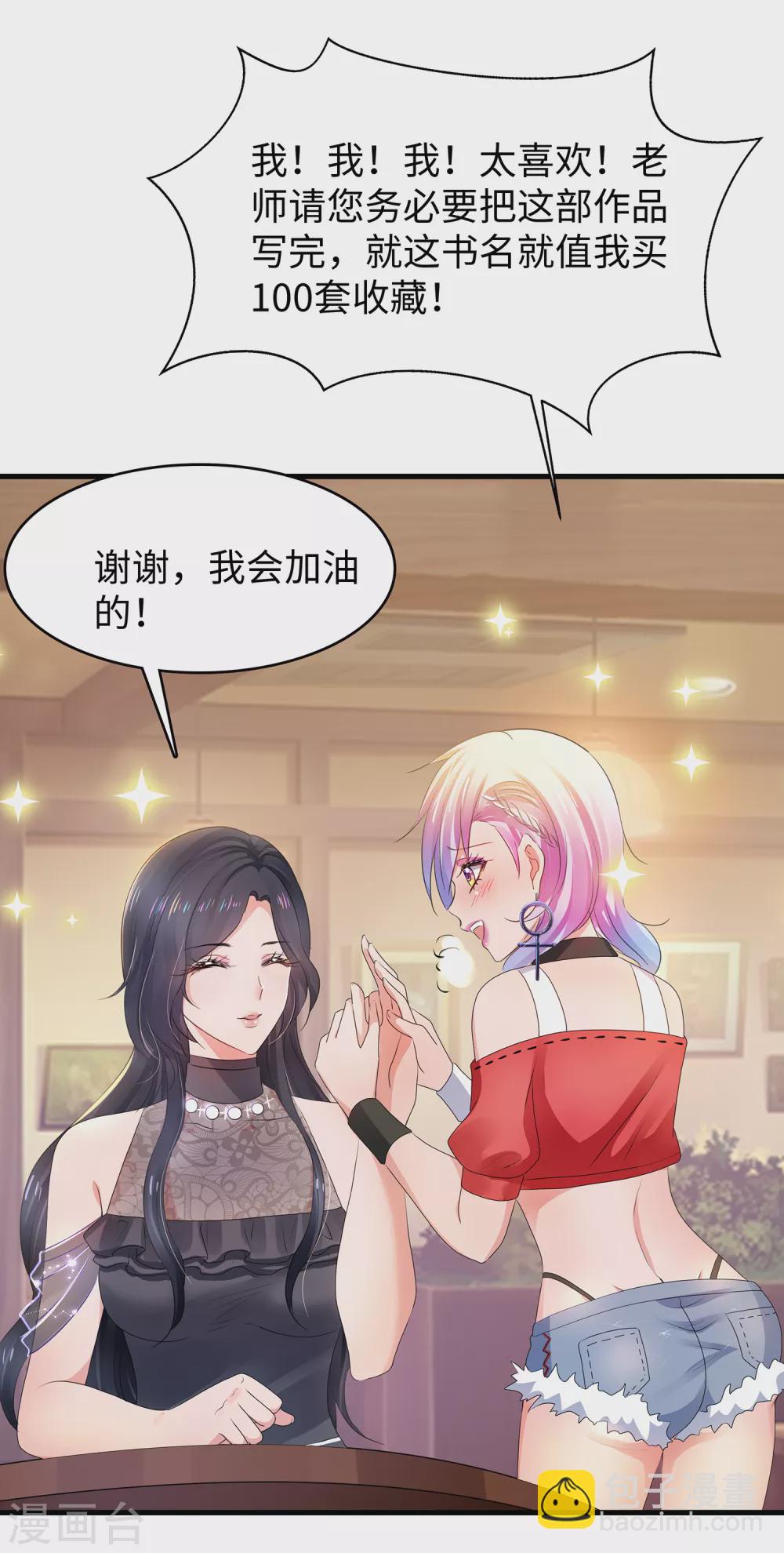 🍘无敌学霸系统 第100话 陈晨搞不定就让无名氏来！ 第25页