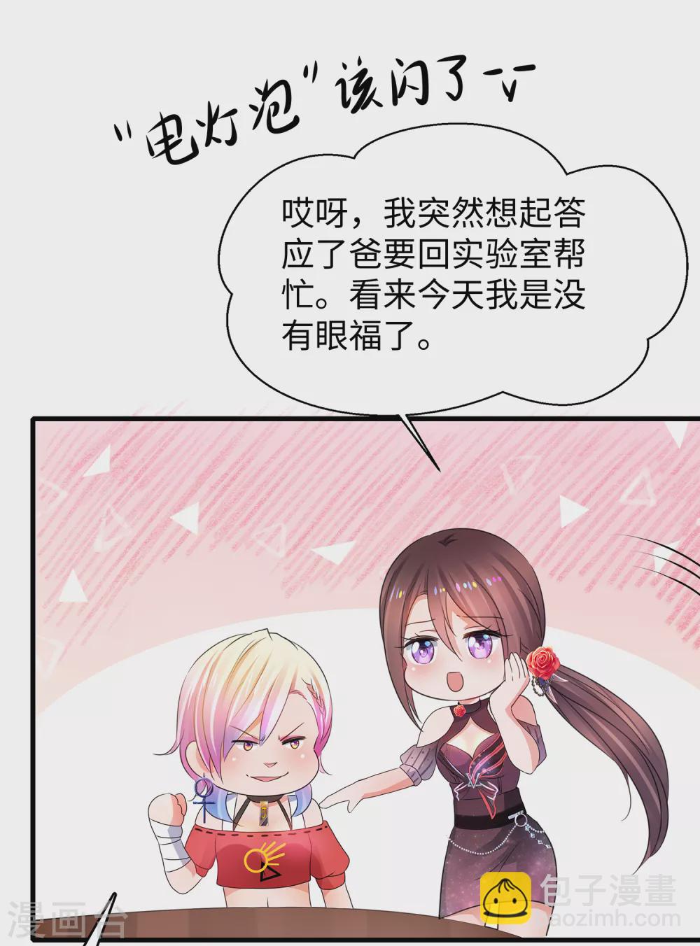 🍘无敌学霸系统 第100话 陈晨搞不定就让无名氏来！ 第26页