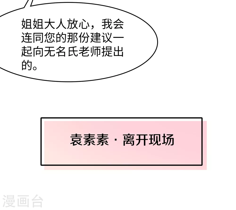🍘无敌学霸系统 第100话 陈晨搞不定就让无名氏来！ 第27页