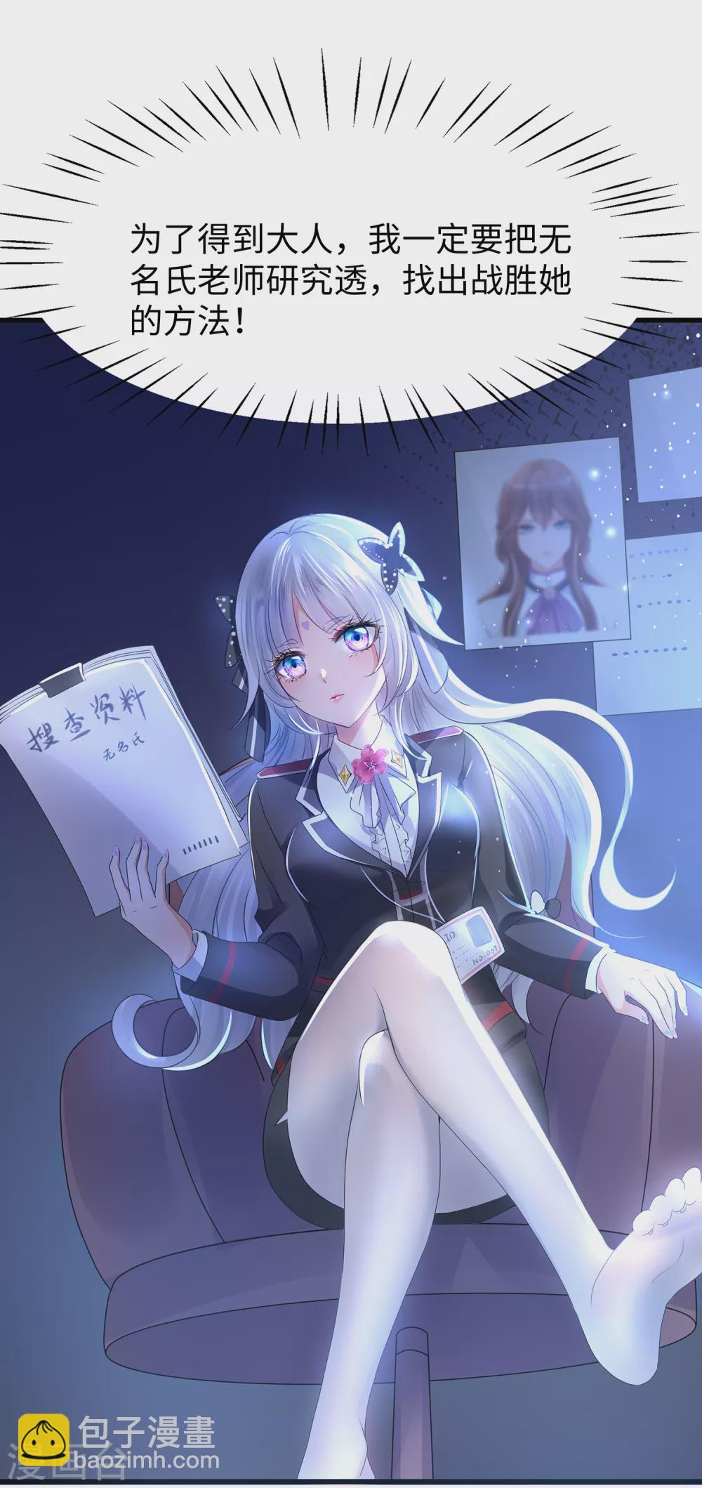 🍘无敌学霸系统 第100话 陈晨搞不定就让无名氏来！ 第29页