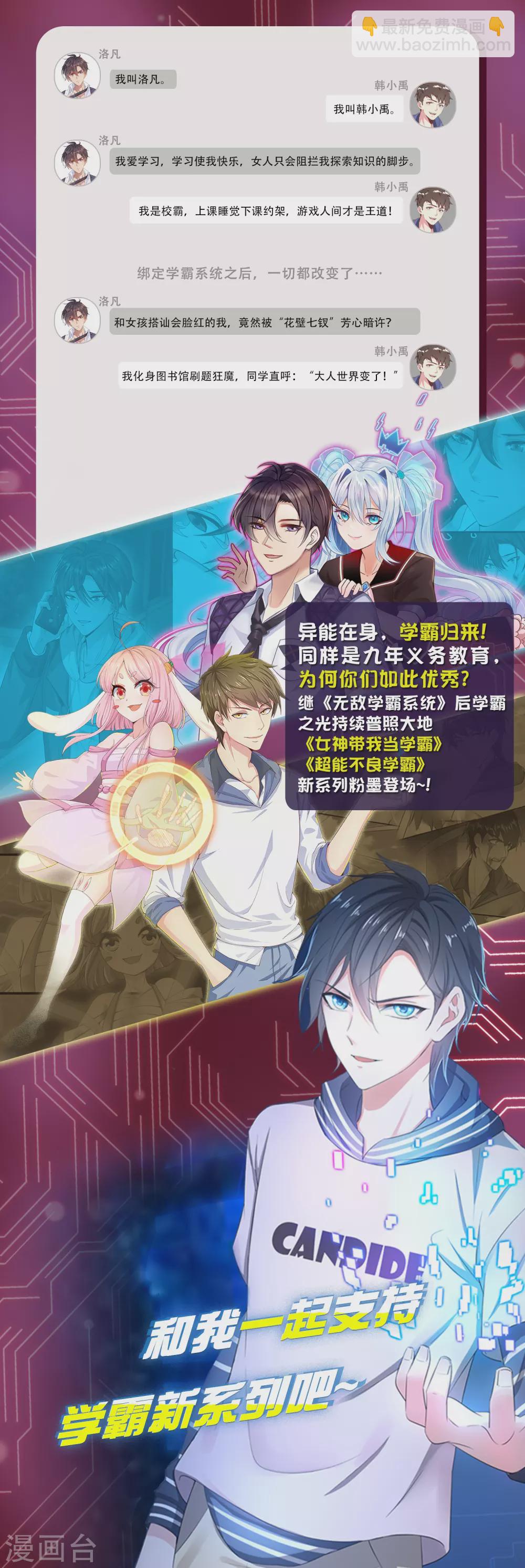 🍘无敌学霸系统 第100话 陈晨搞不定就让无名氏来！ 第33页