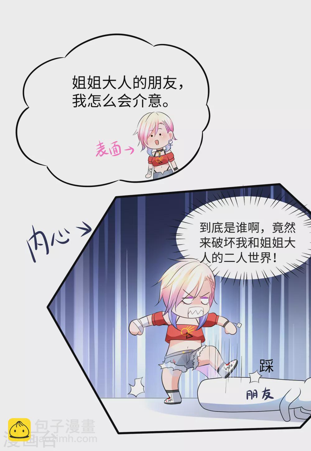 🍘无敌学霸系统 第100话 陈晨搞不定就让无名氏来！ 第5页
