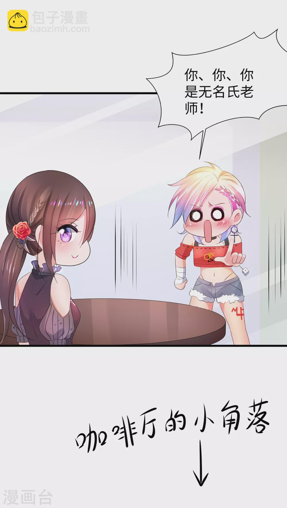 🍘无敌学霸系统 第100话 陈晨搞不定就让无名氏来！ 第8页