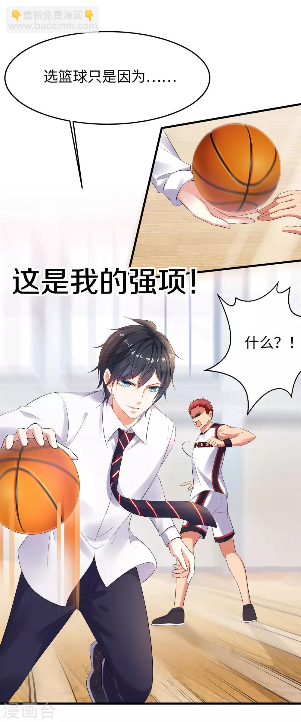 🍘无敌学霸系统 第11话 一切在我计算之中 第11页