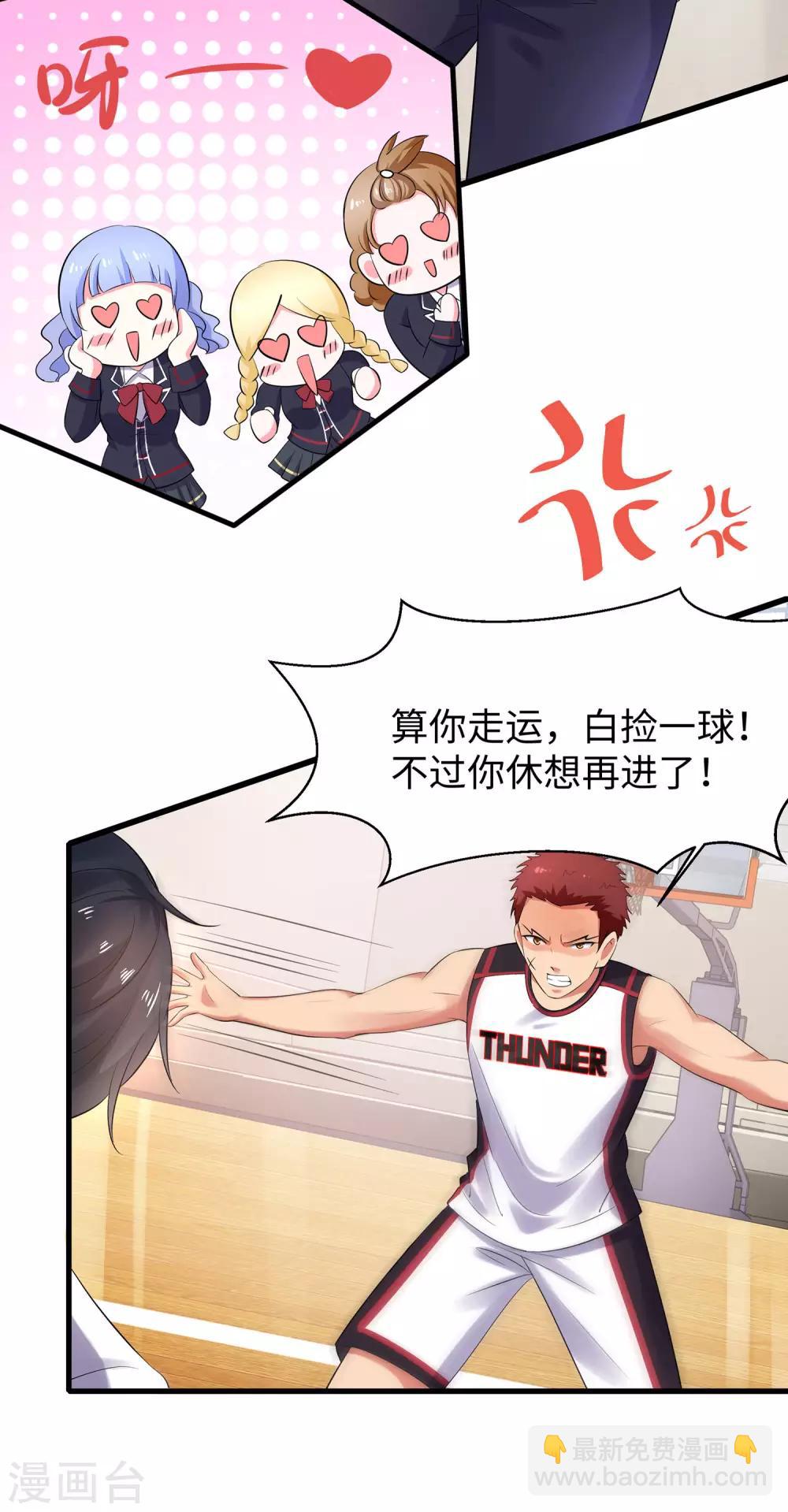 🍘无敌学霸系统 第11话 一切在我计算之中 第13页