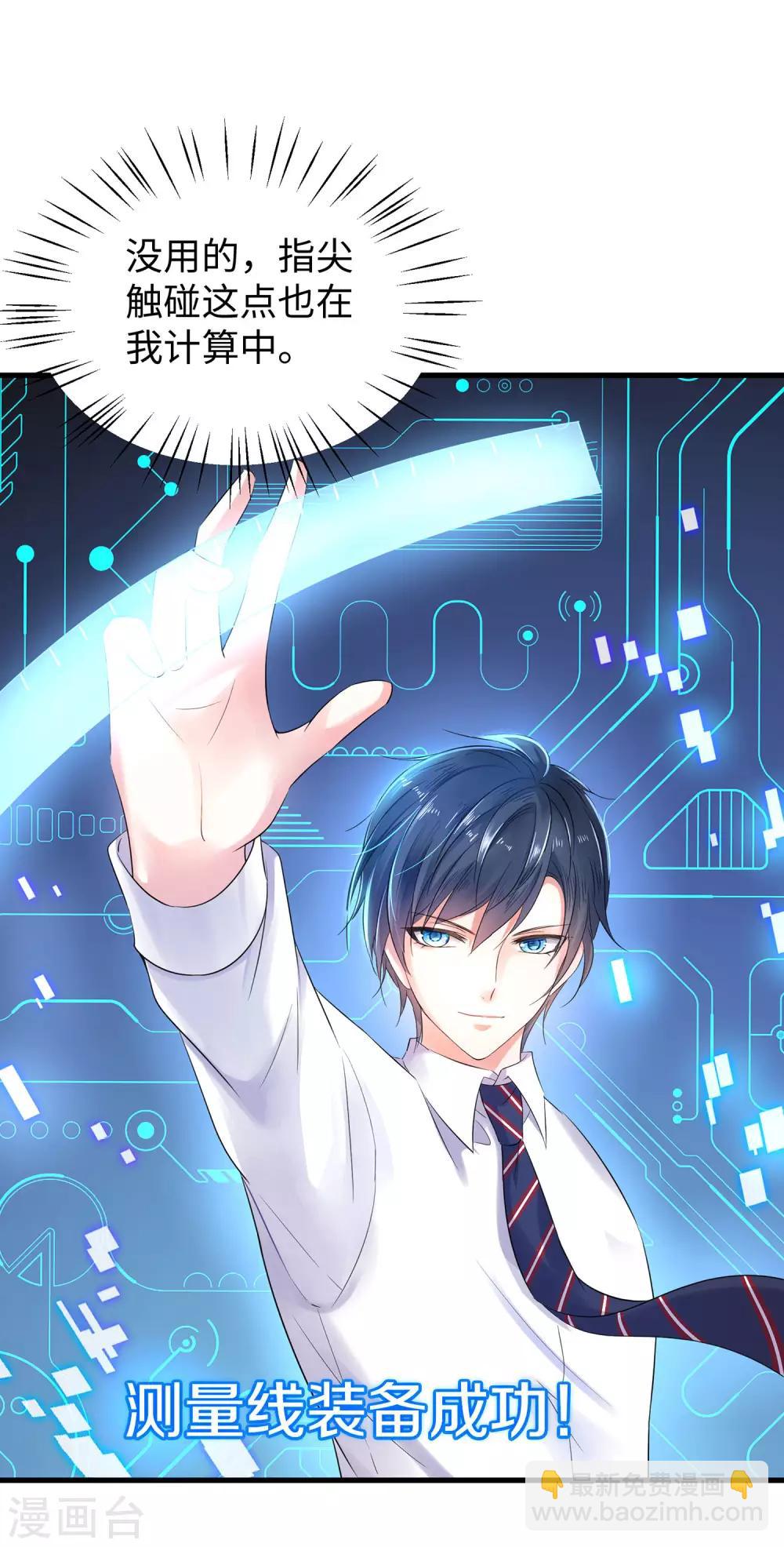 🍘无敌学霸系统 第11话 一切在我计算之中 第22页