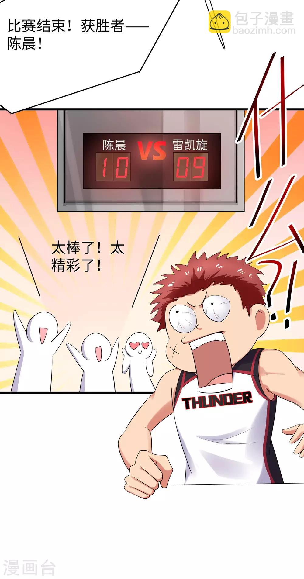 🍘无敌学霸系统 第11话 一切在我计算之中 第24页