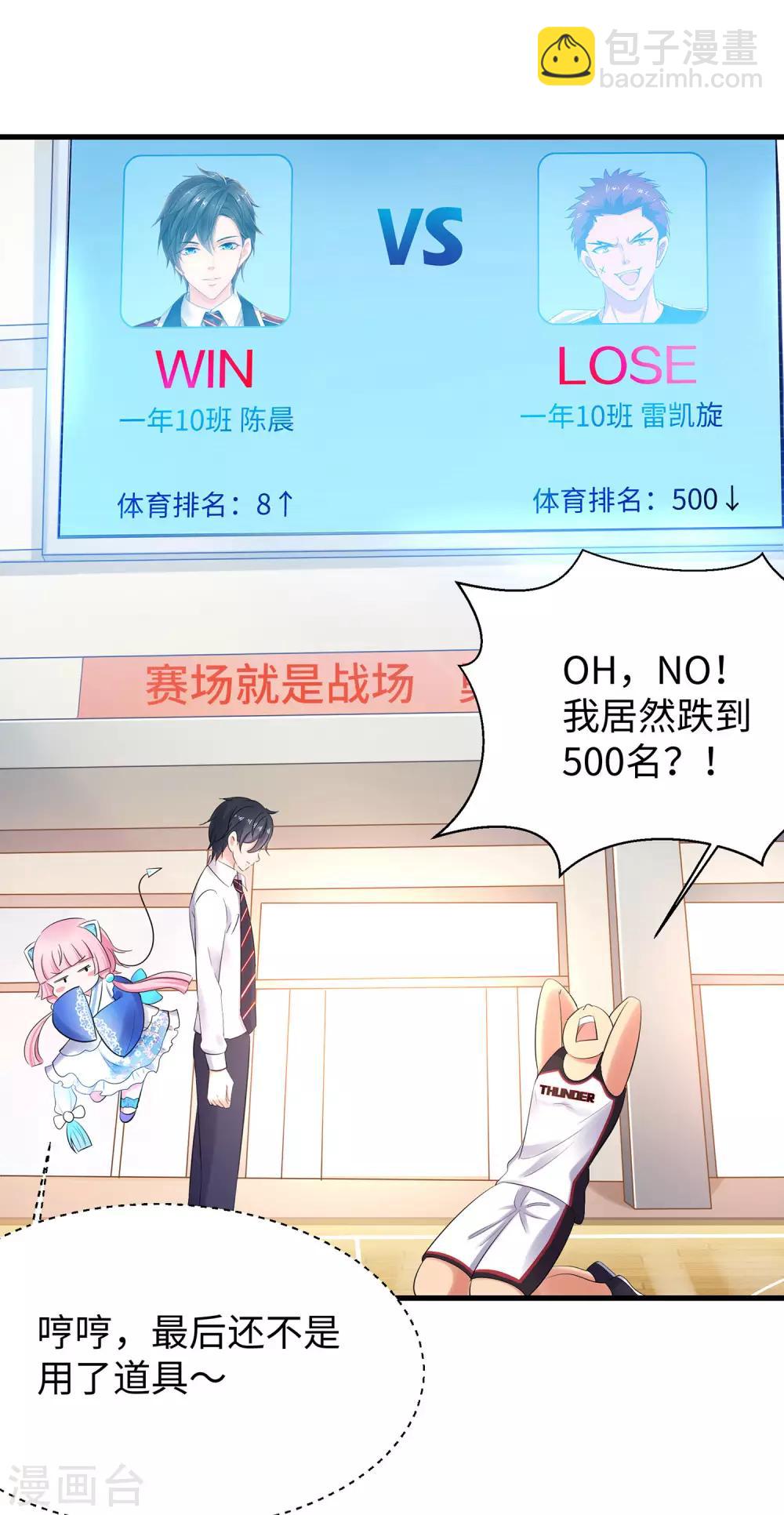 🍘无敌学霸系统 第11话 一切在我计算之中 第25页