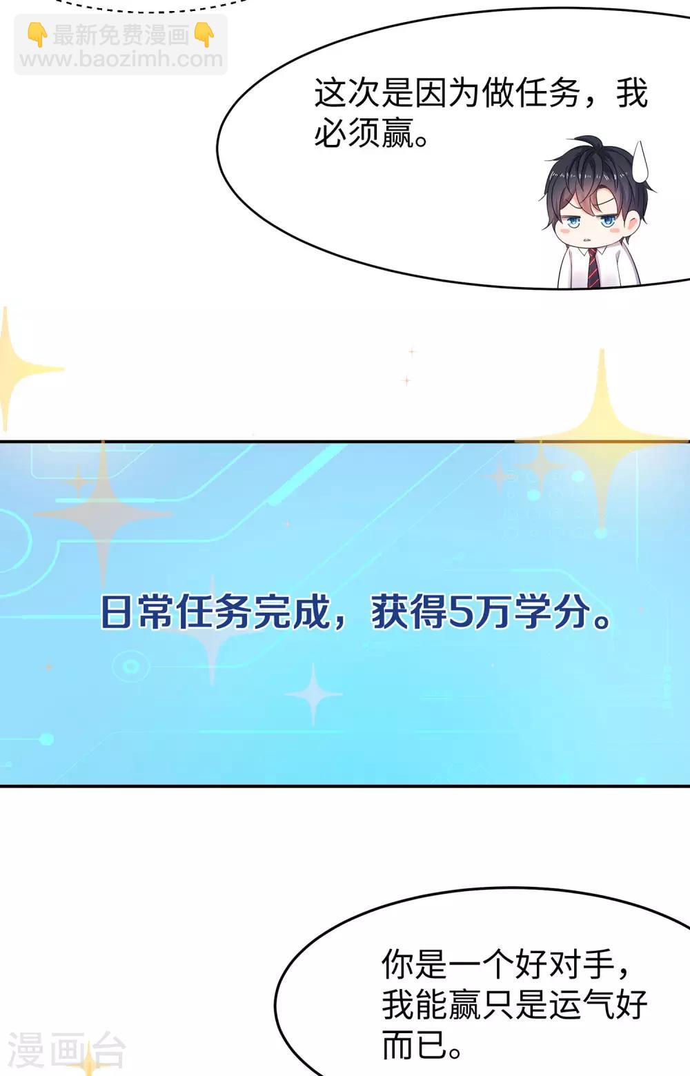 🍘无敌学霸系统 第11话 一切在我计算之中 第26页