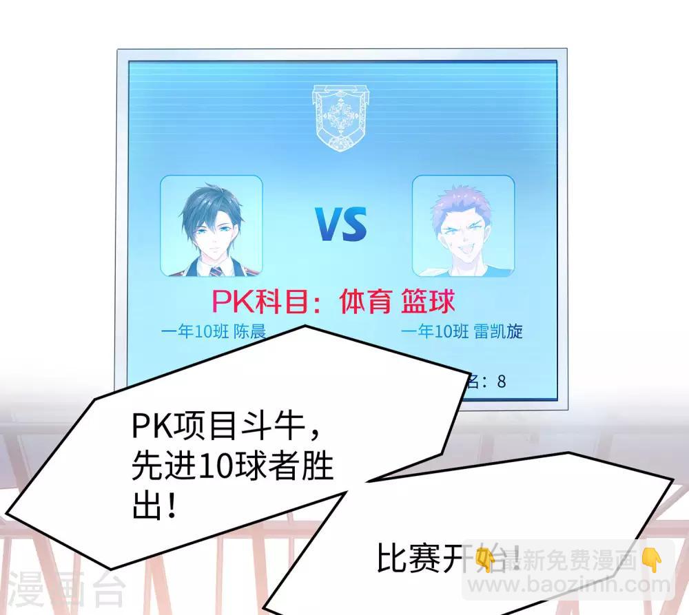 🍘无敌学霸系统 第11话 一切在我计算之中 第3页