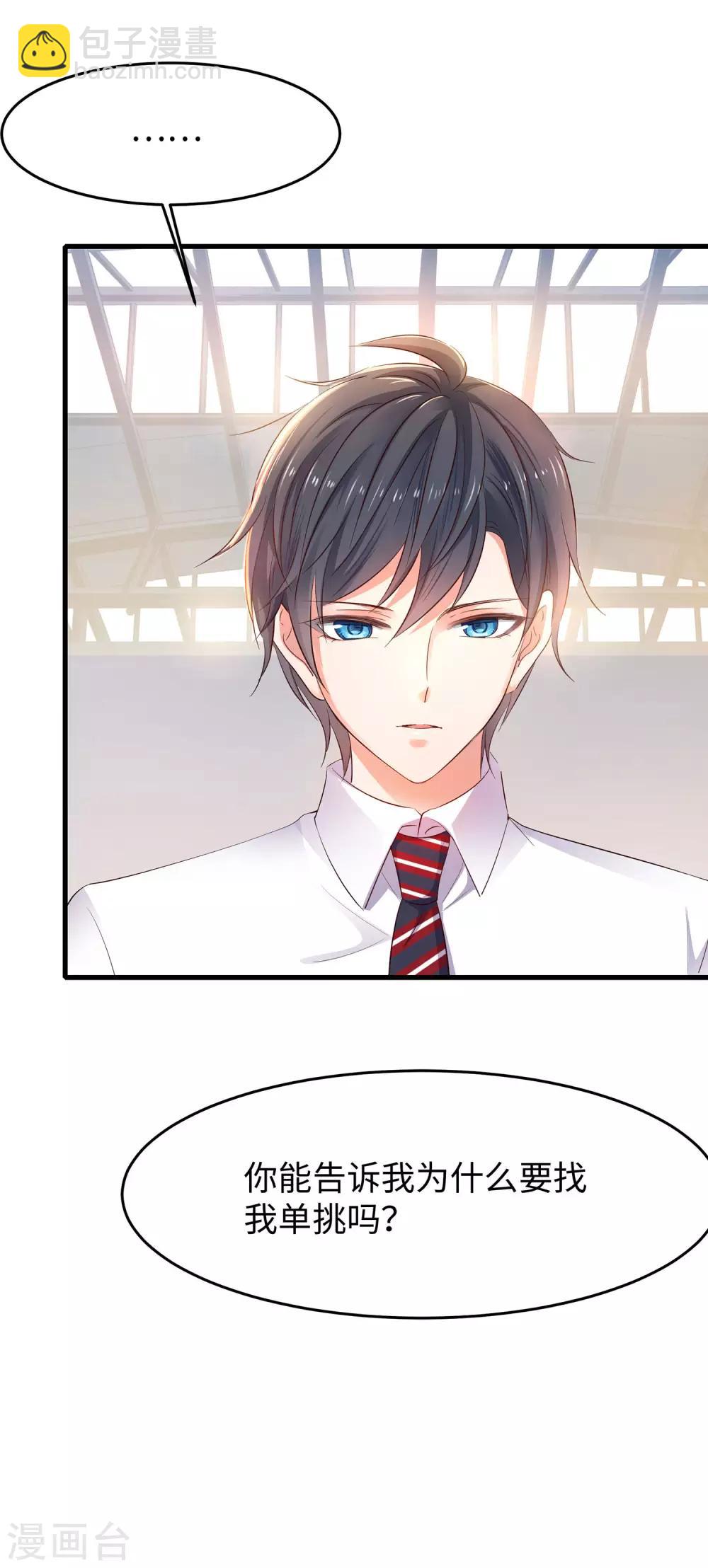 🍘无敌学霸系统 第11话 一切在我计算之中 第30页