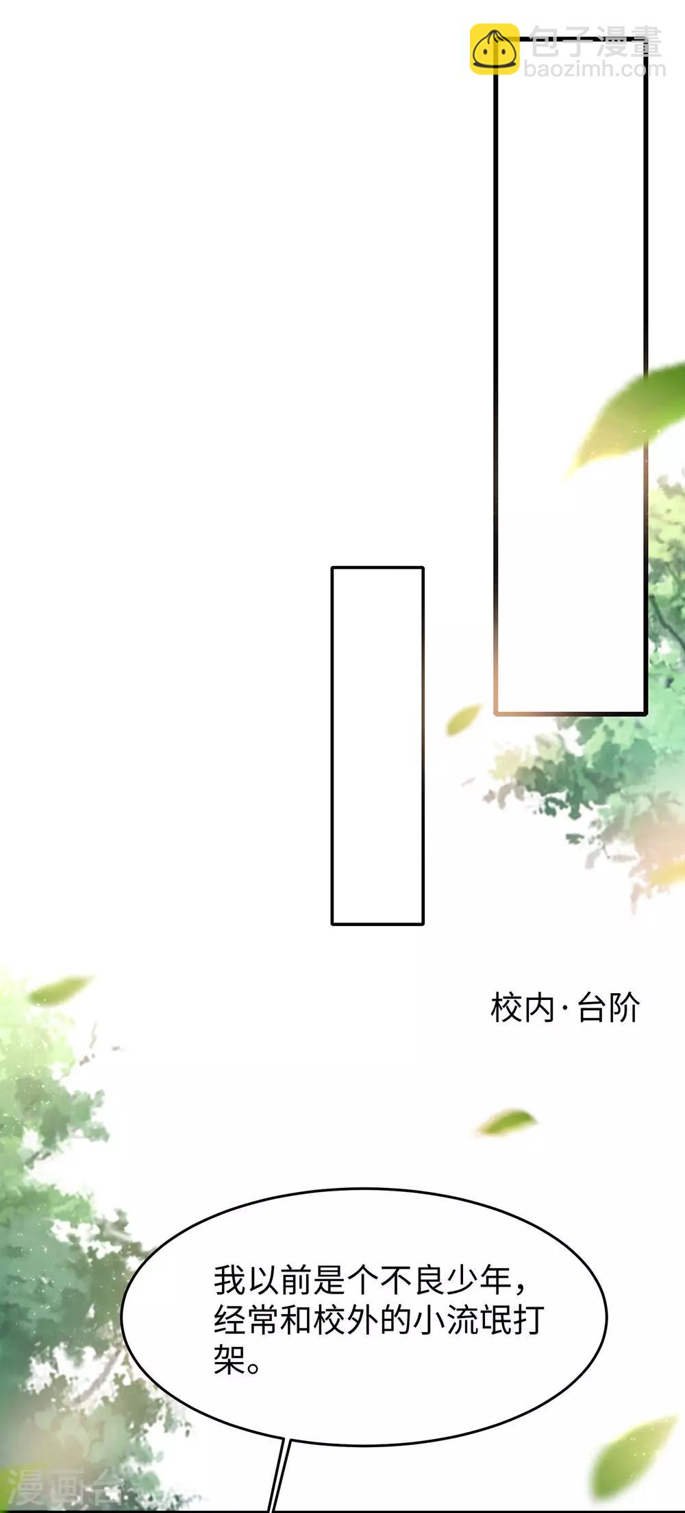 🍘无敌学霸系统 第11话 一切在我计算之中 第31页