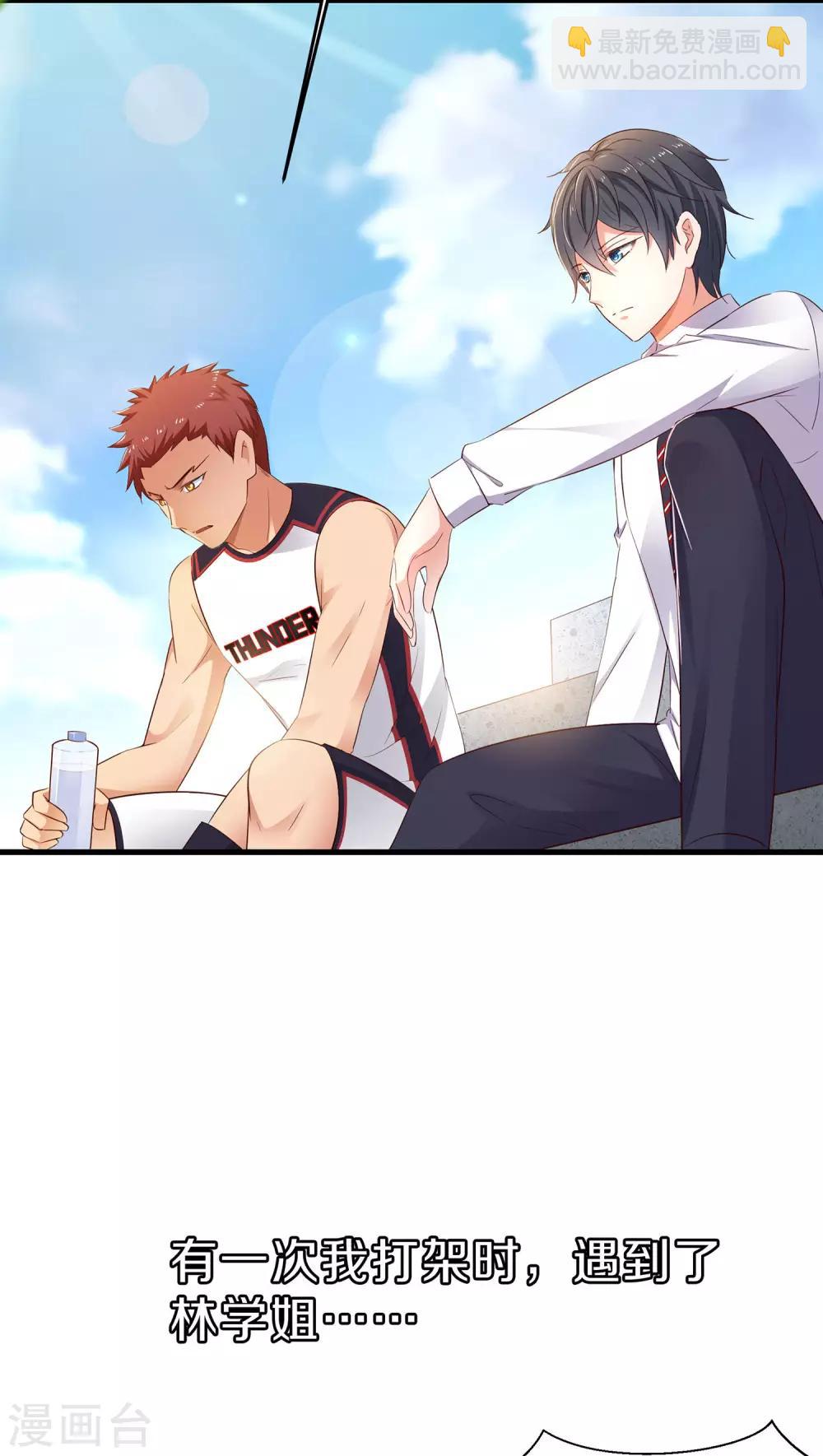 🍘无敌学霸系统 第11话 一切在我计算之中 第32页