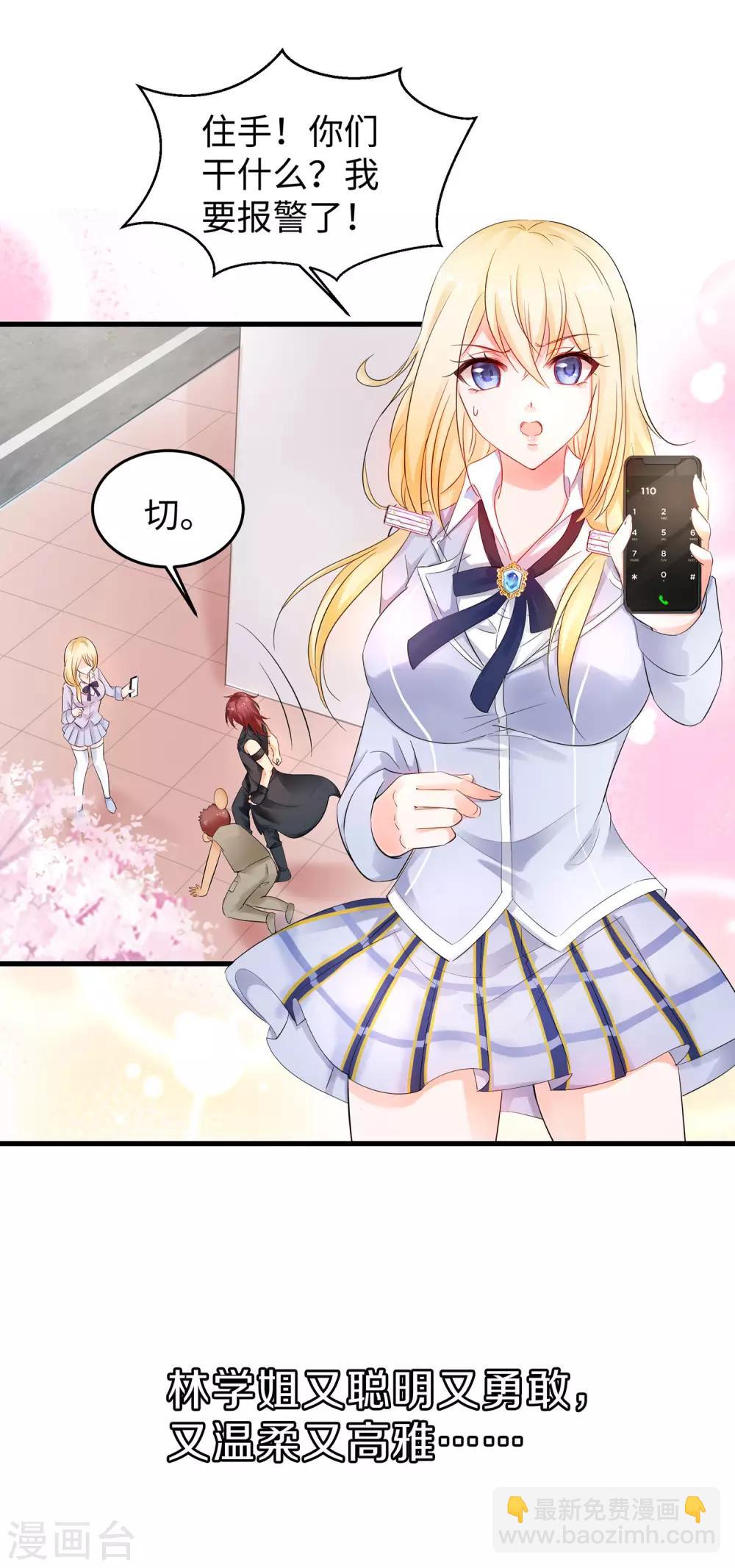 🍘无敌学霸系统 第11话 一切在我计算之中 第34页