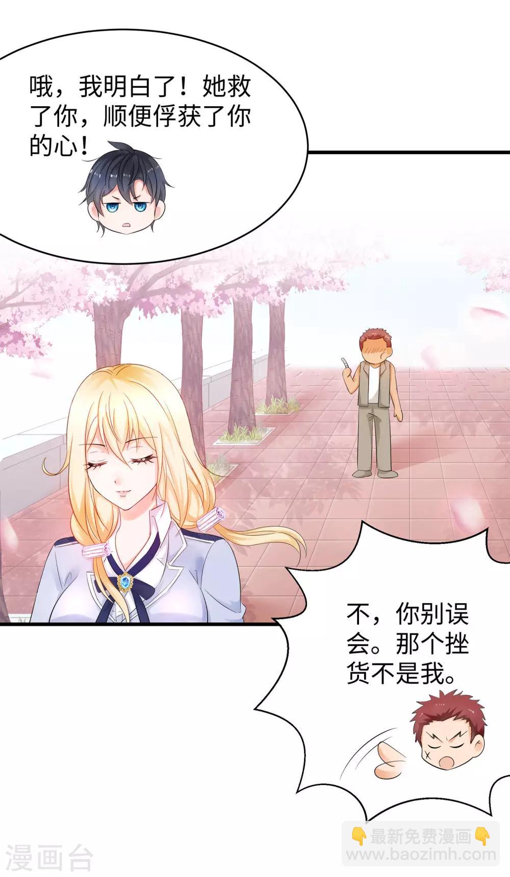 🍘无敌学霸系统 第11话 一切在我计算之中 第36页