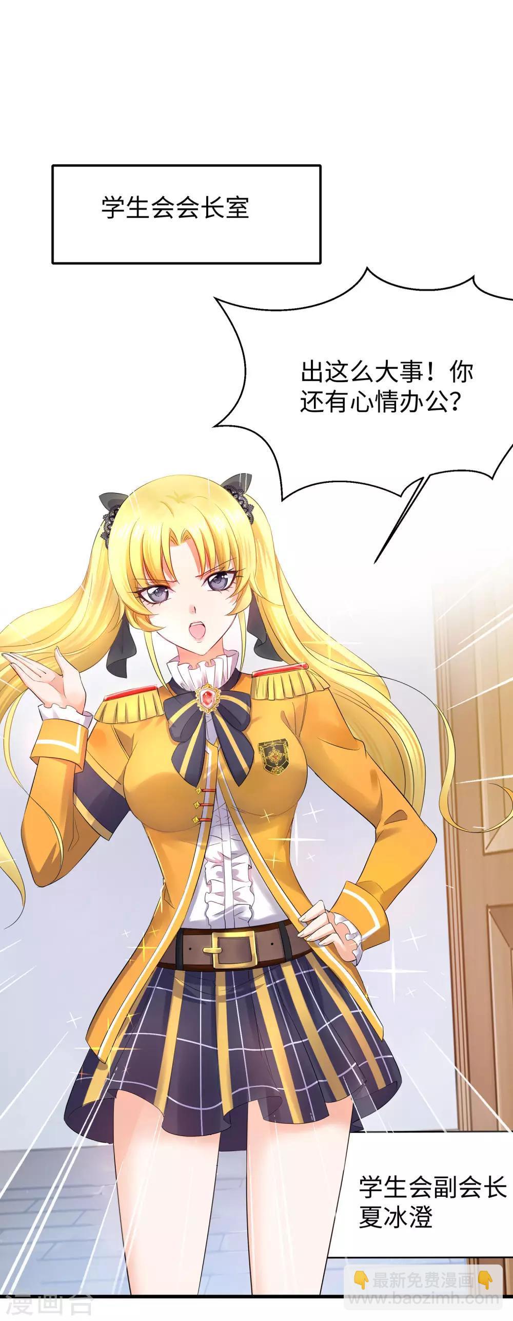 🍘无敌学霸系统 第11话 一切在我计算之中 第40页