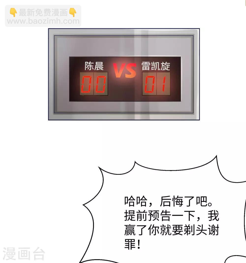 🍘无敌学霸系统 第11话 一切在我计算之中 第7页