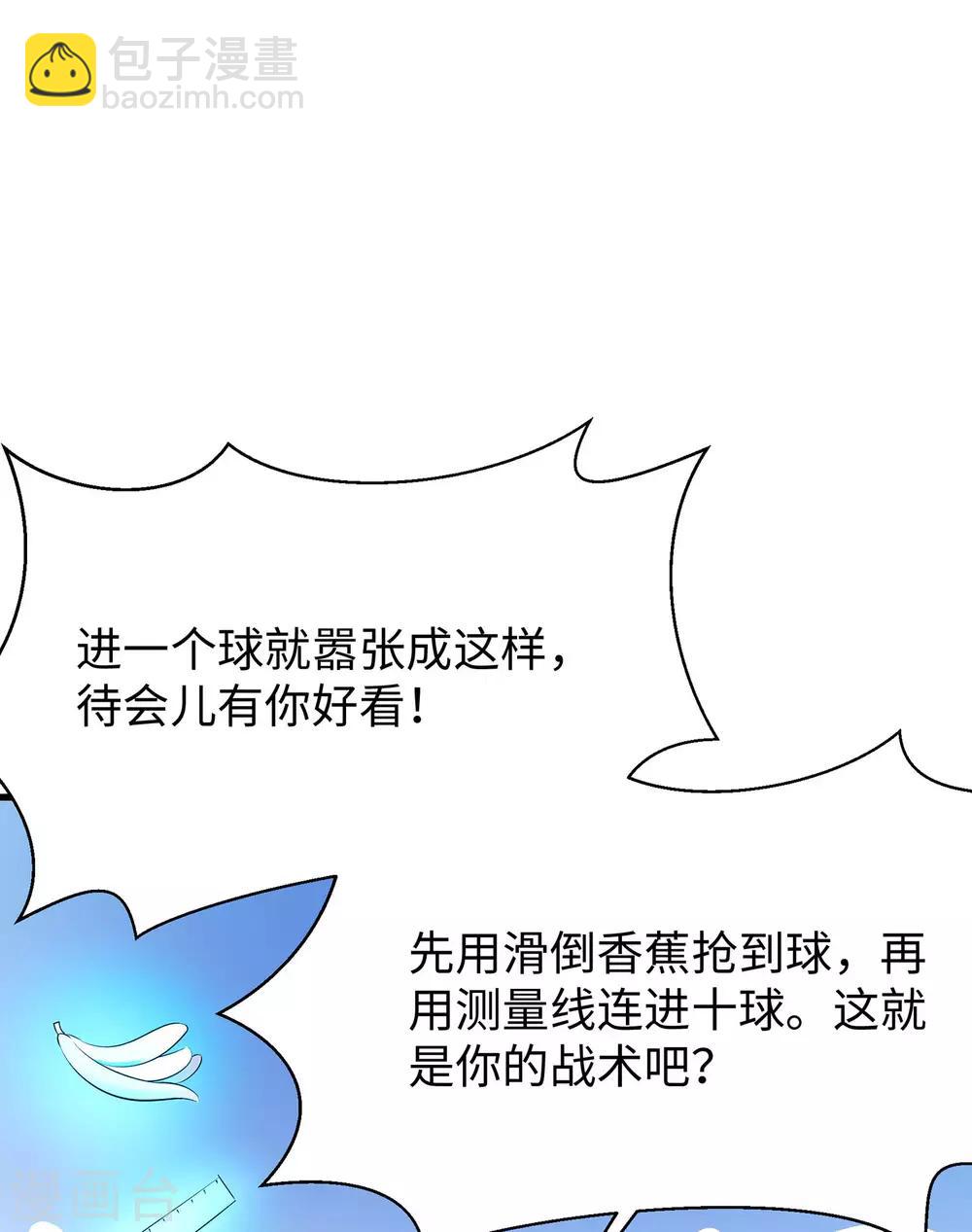 🍘无敌学霸系统 第11话 一切在我计算之中 第9页