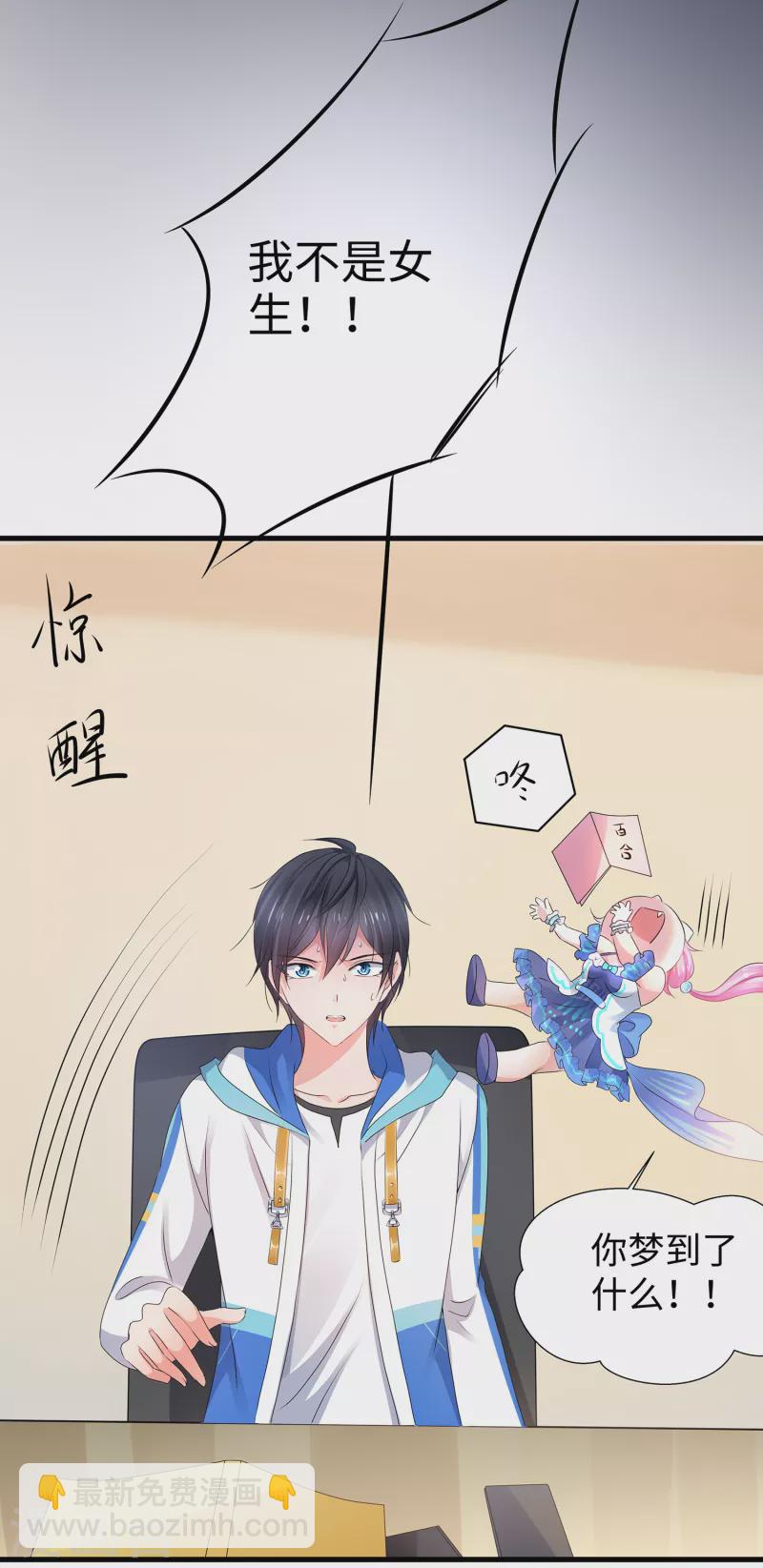 🍘无敌学霸系统 第102话 只谈情，不说爱 第10页