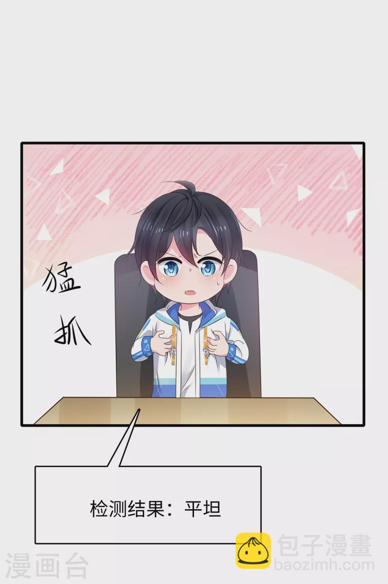 🍘无敌学霸系统 第102话 只谈情，不说爱 第11页