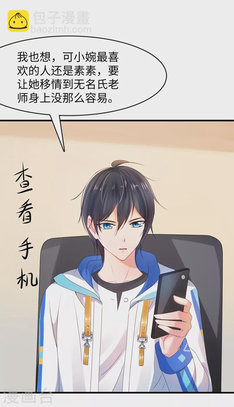 🍘无敌学霸系统 第102话 只谈情，不说爱 第13页