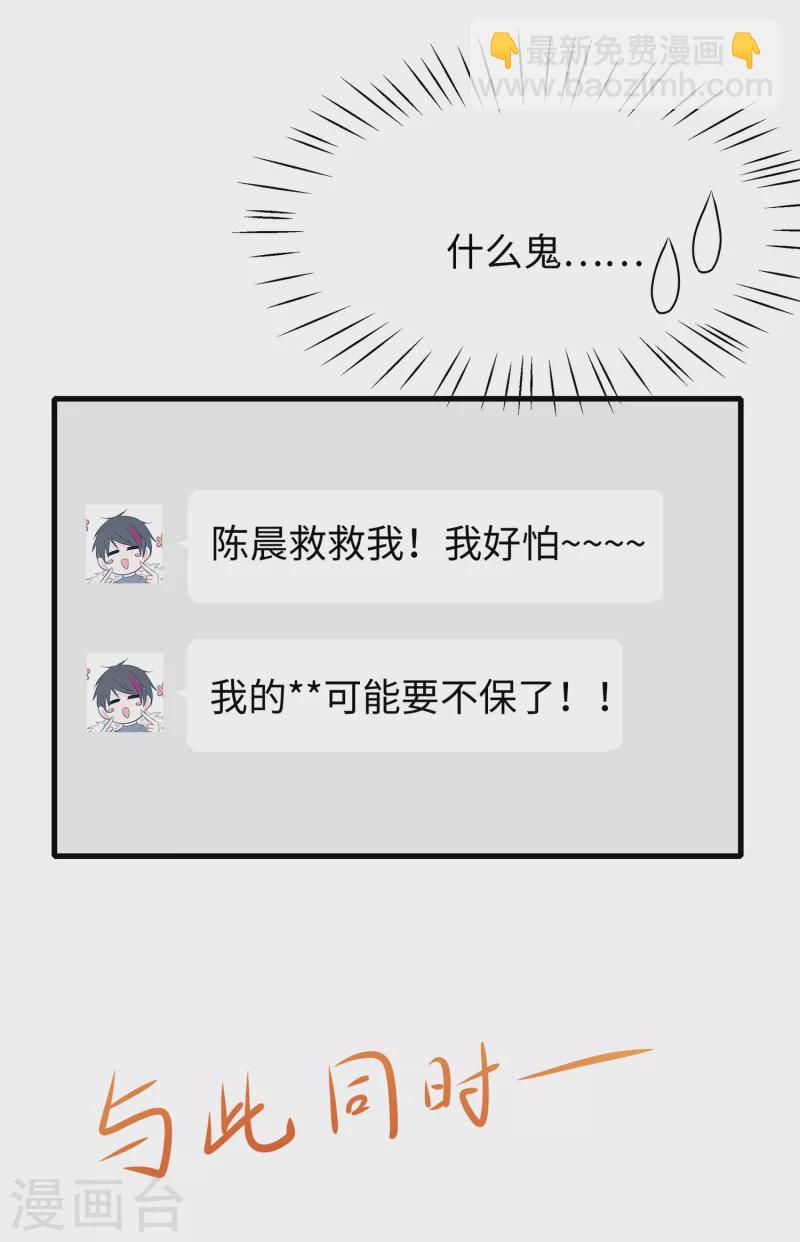 🍘无敌学霸系统 第102话 只谈情，不说爱 第14页