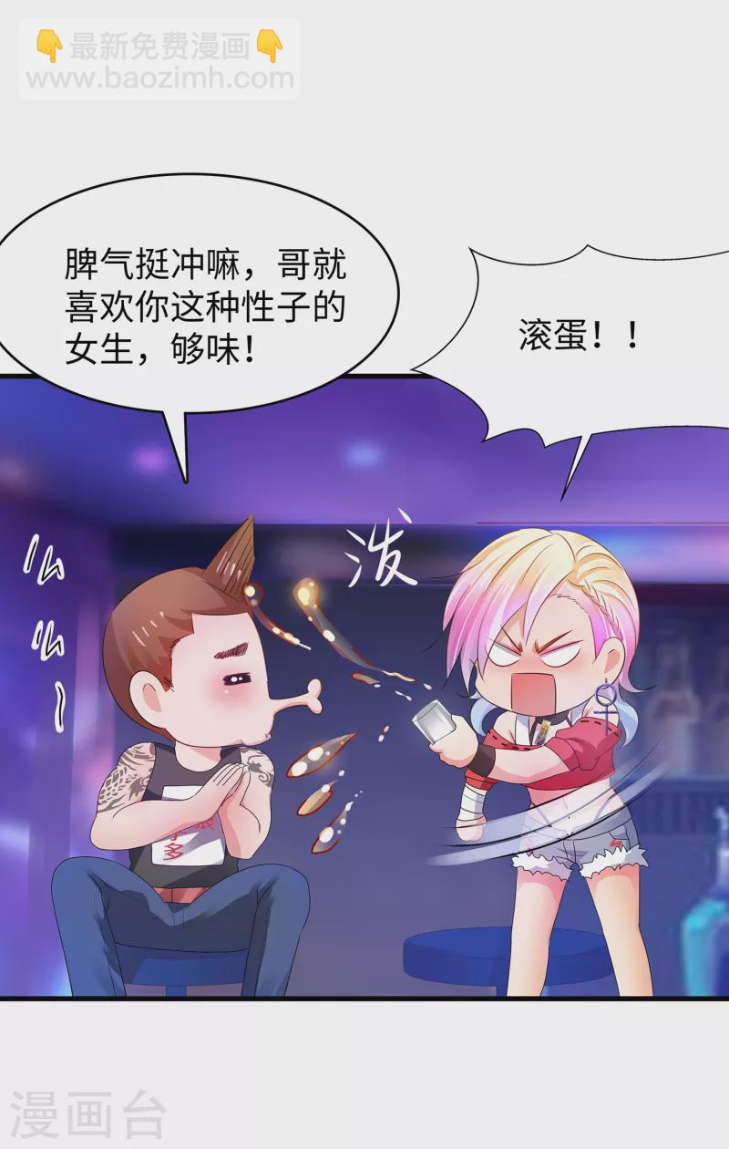 🍘无敌学霸系统 第102话 只谈情，不说爱 第21页