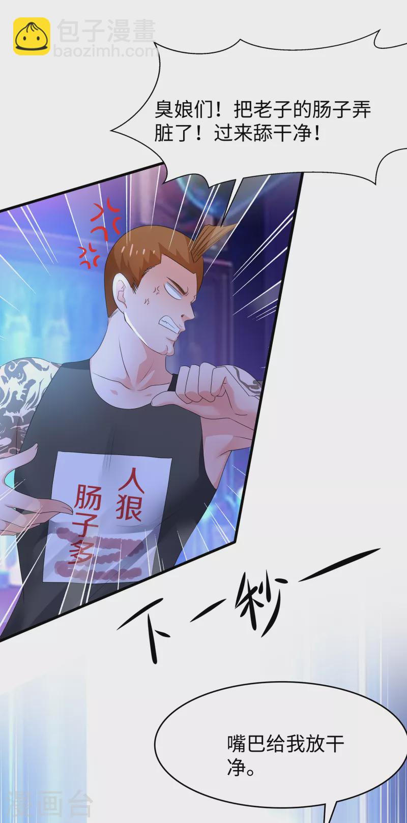 🍘无敌学霸系统 第102话 只谈情，不说爱 第22页