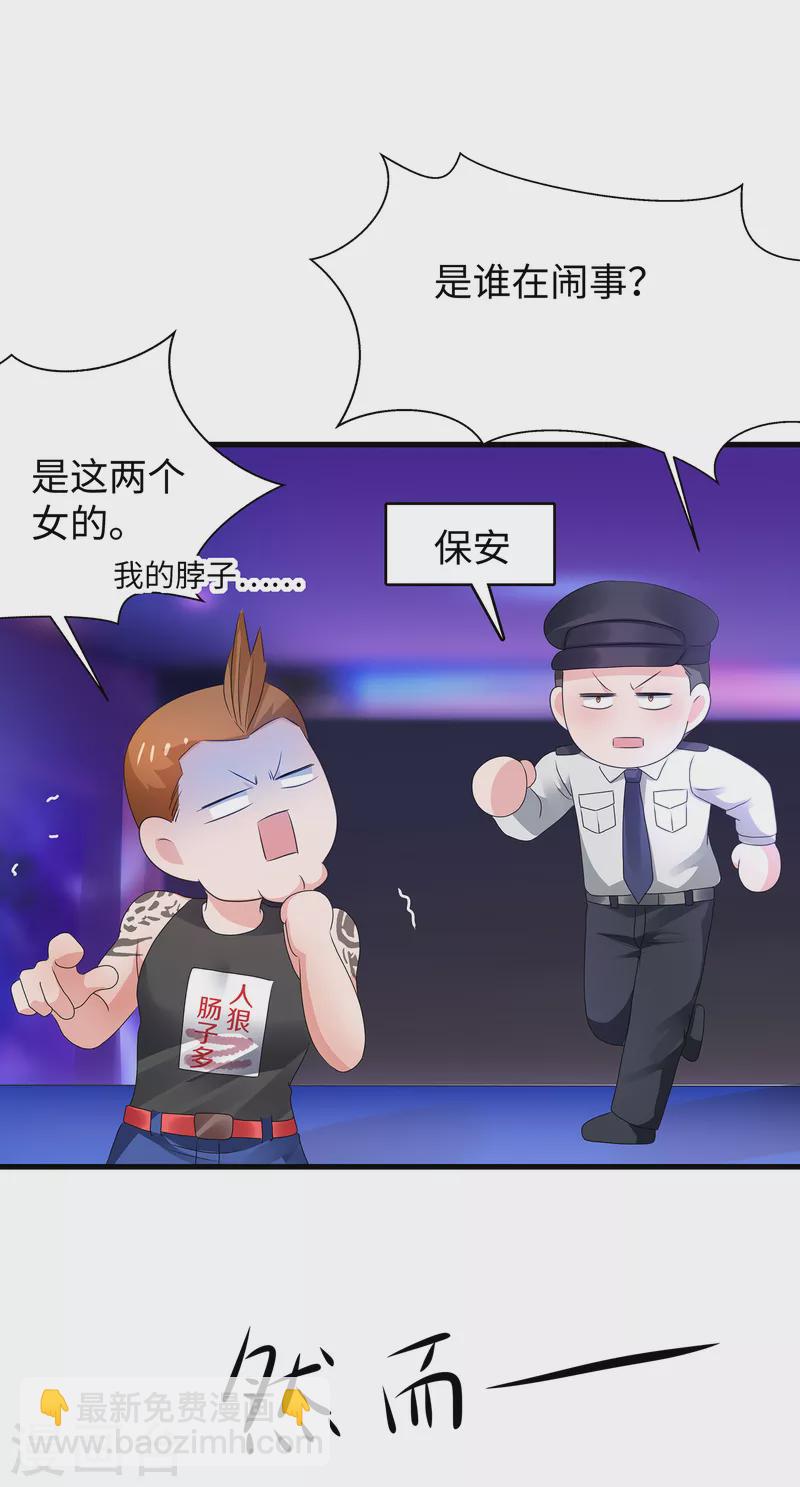 🍘无敌学霸系统 第102话 只谈情，不说爱 第24页